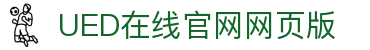 UED·(中国区)-官网